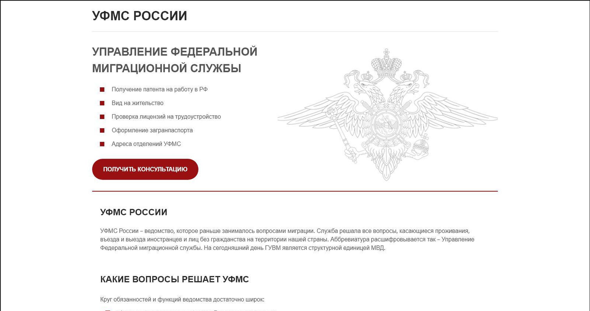Как расшифровывается УФМС — что это такое, организация, 508, России, в паспорте
