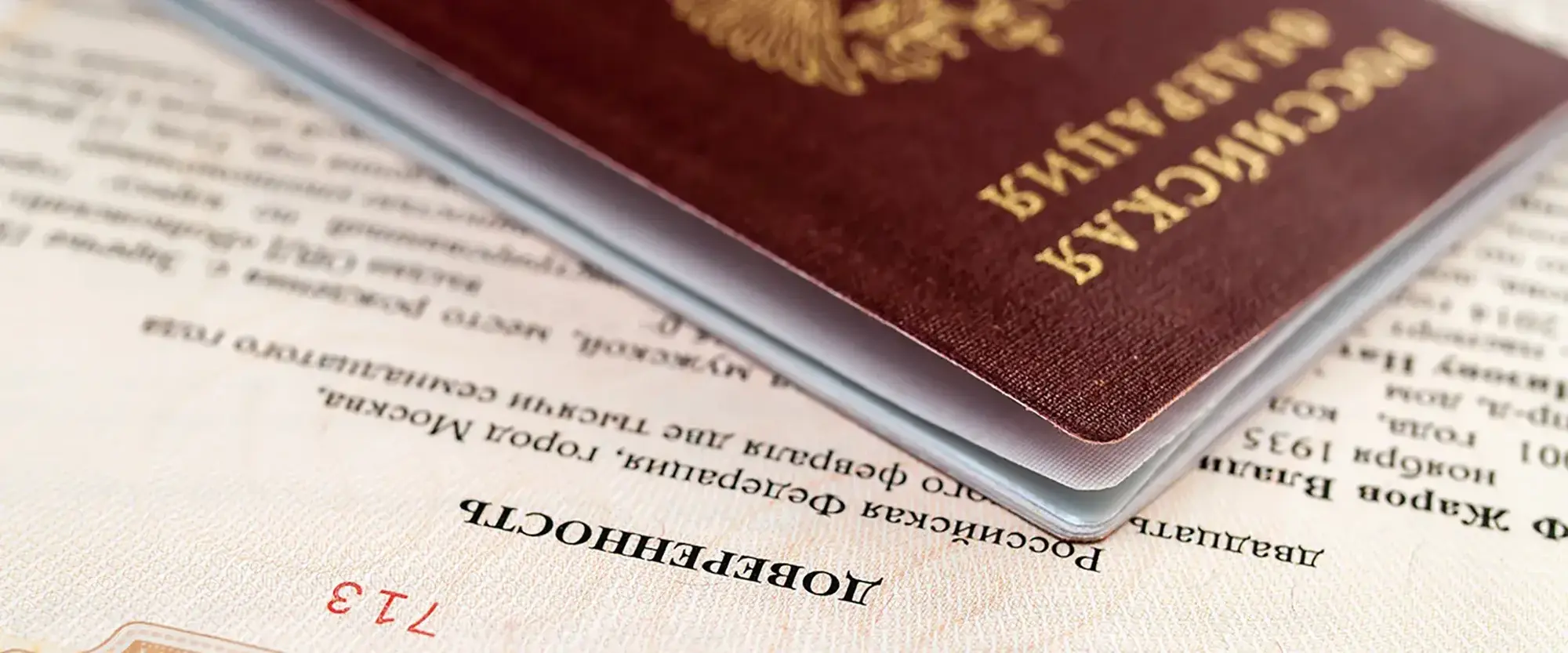Можно ли получить паспорт по доверенности