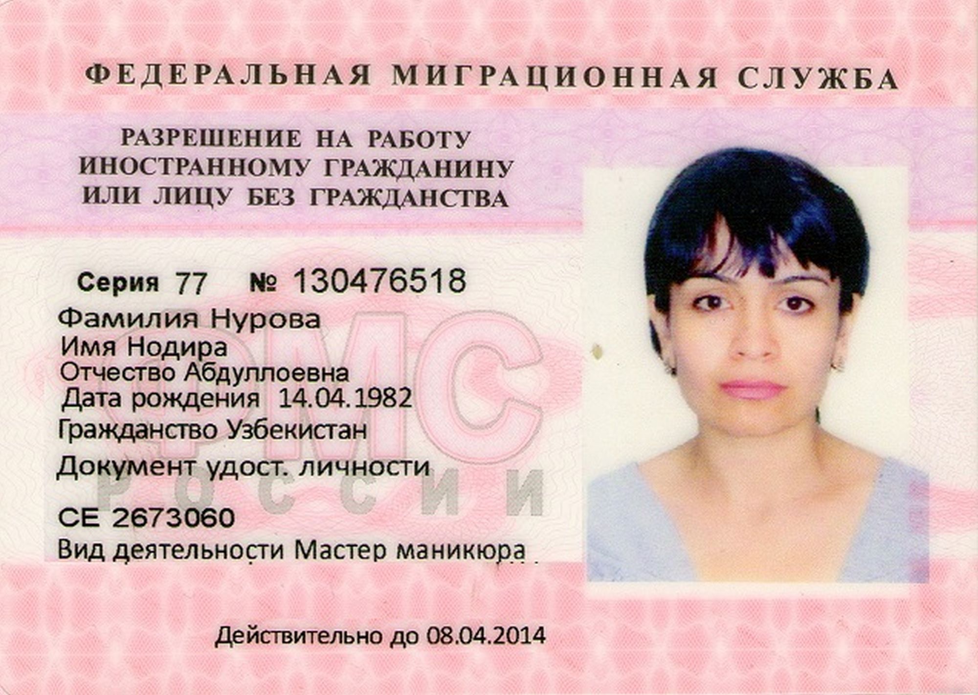 Патент на работу для граждан Узбекистана 2017