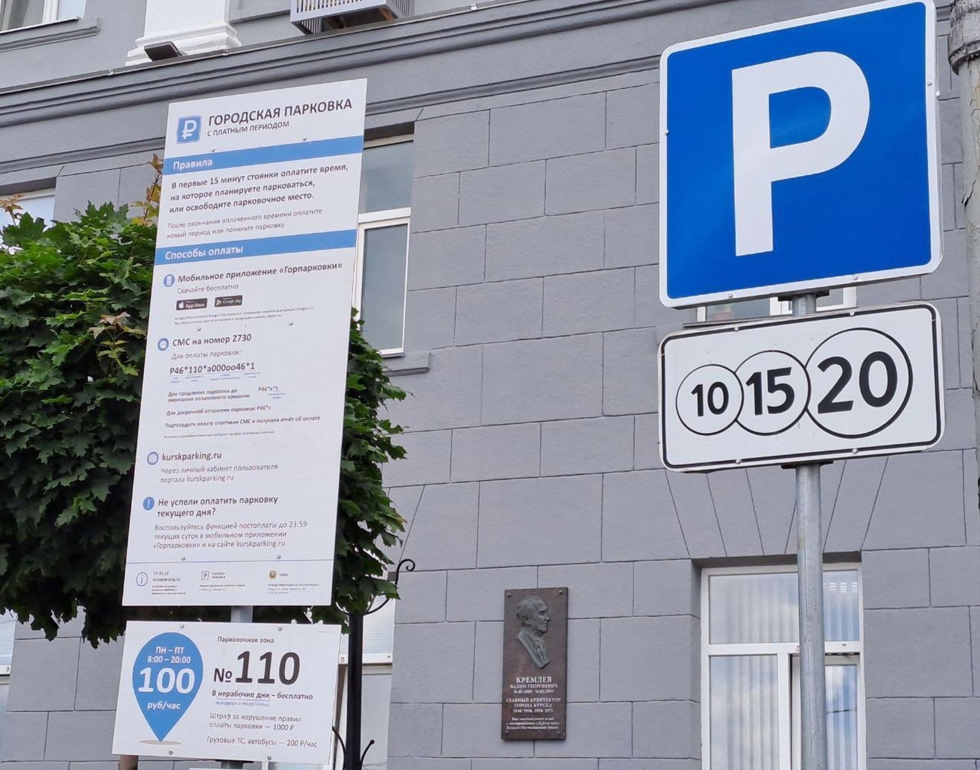 Платное парковочное пространство — Администрация города Рязани