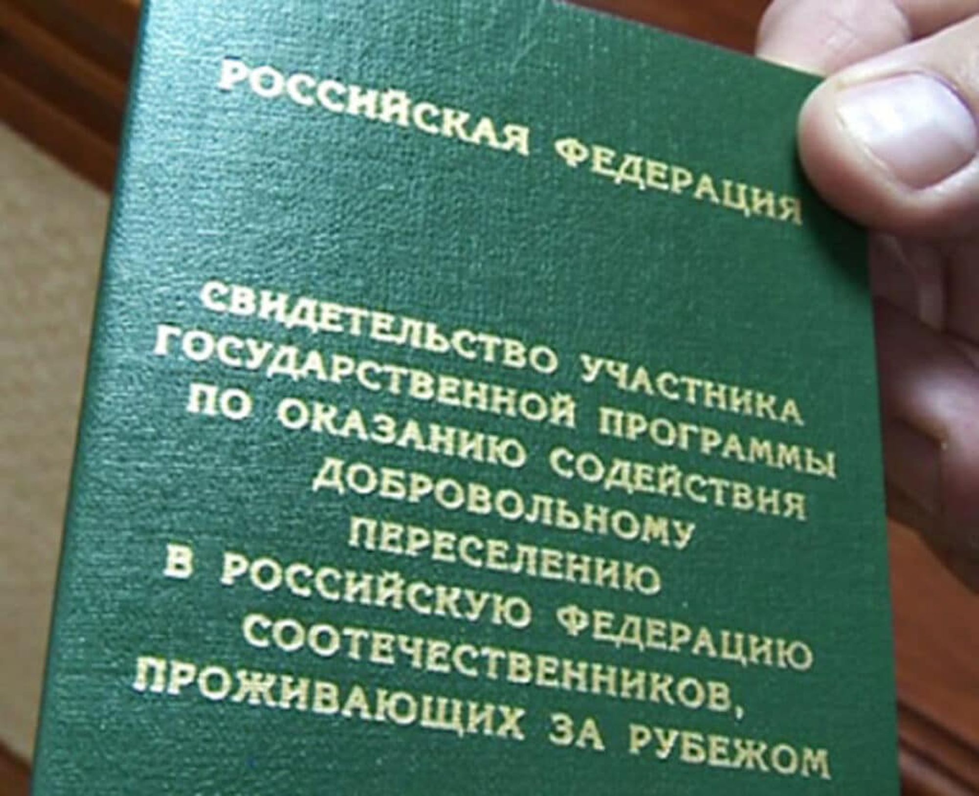 Программа переселения в Россию для граждан Казахстана