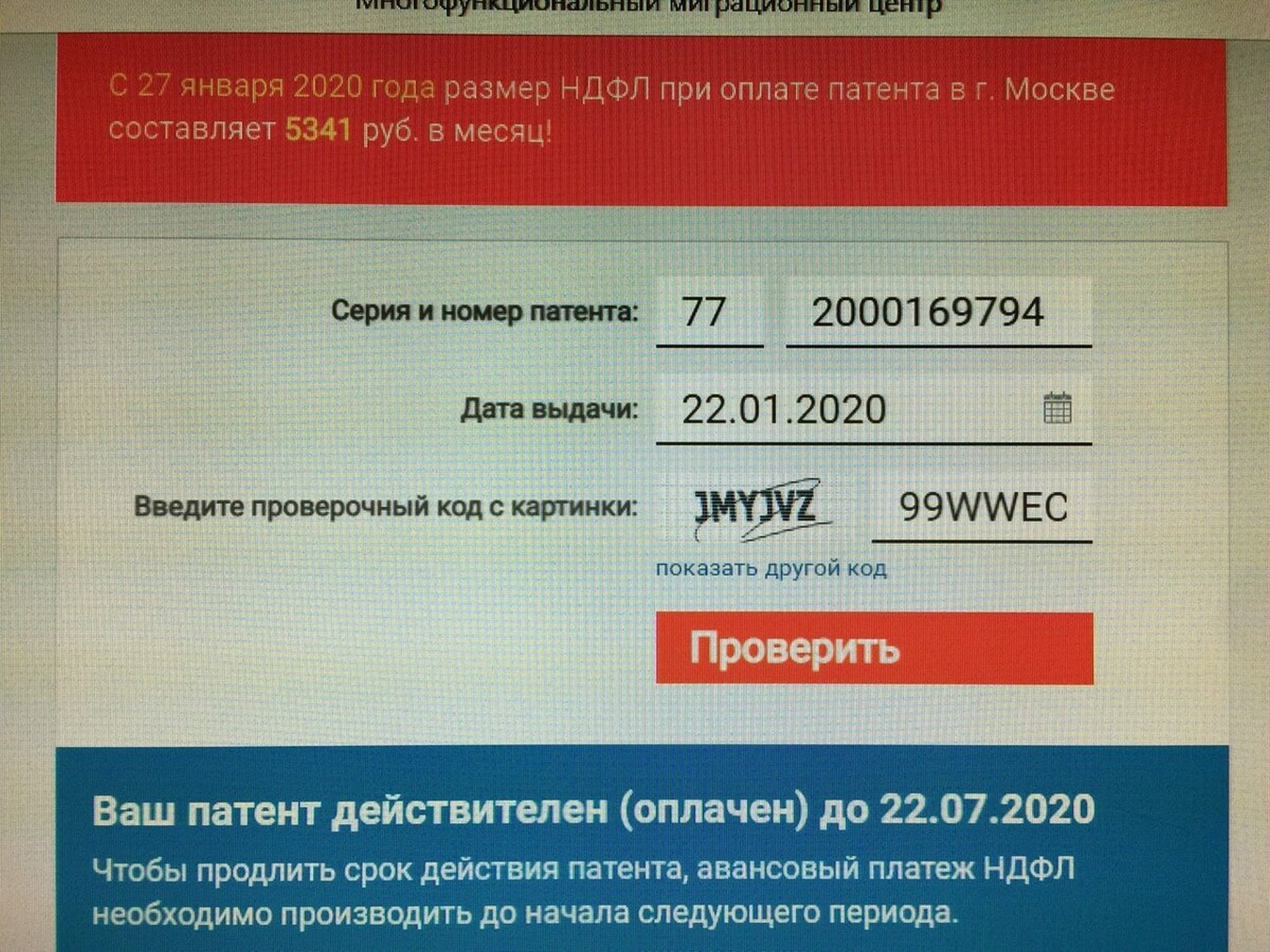 Проверка оплаты патента по базе уфмс официальный сайт москва