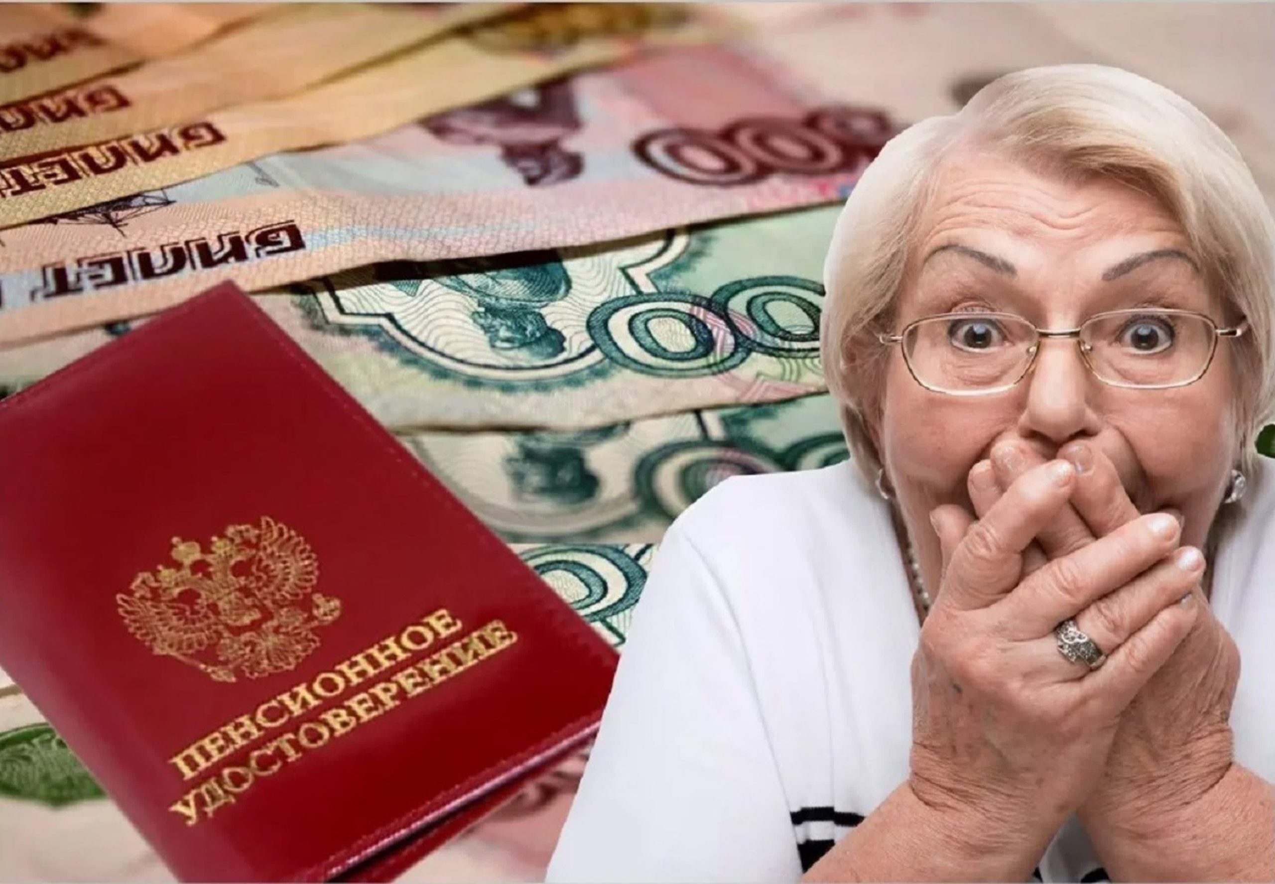 Самая большая пенсия в России