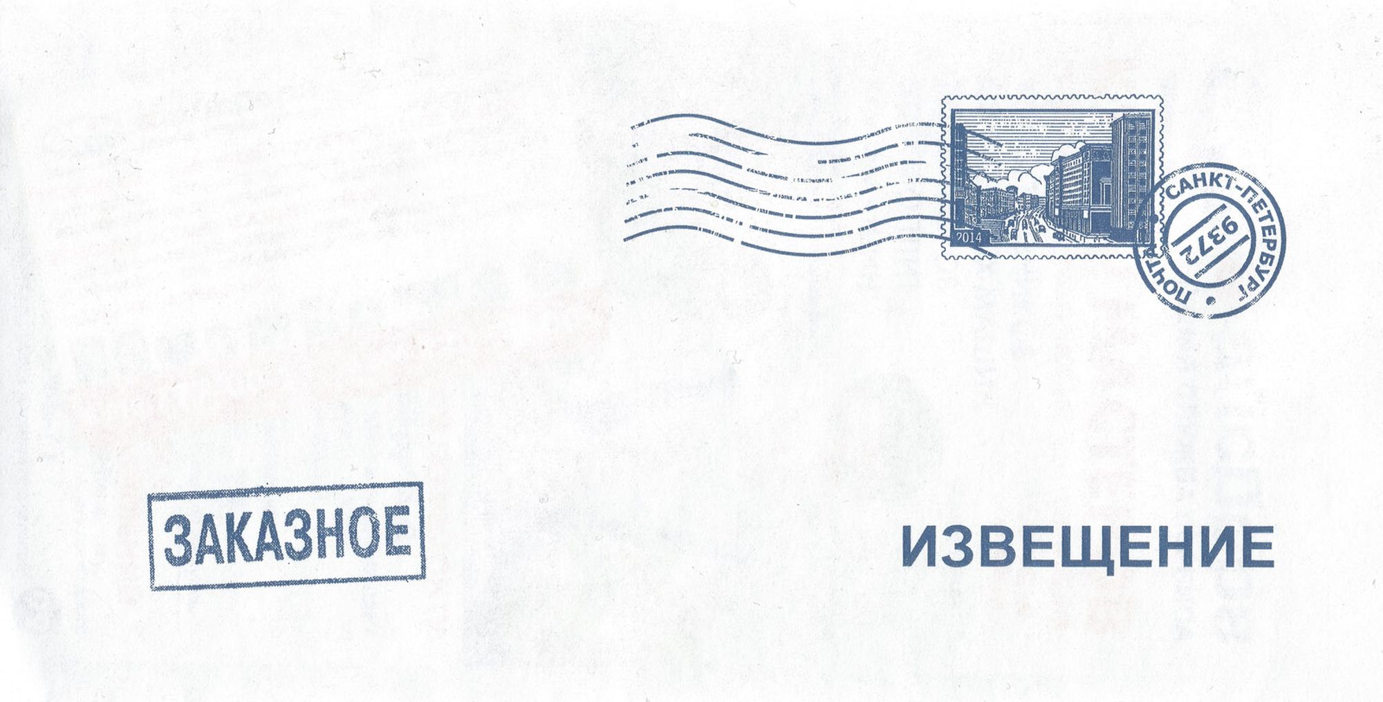 Заказное письмо Красноярск ДТИ — что это такое, извещение, адрес
