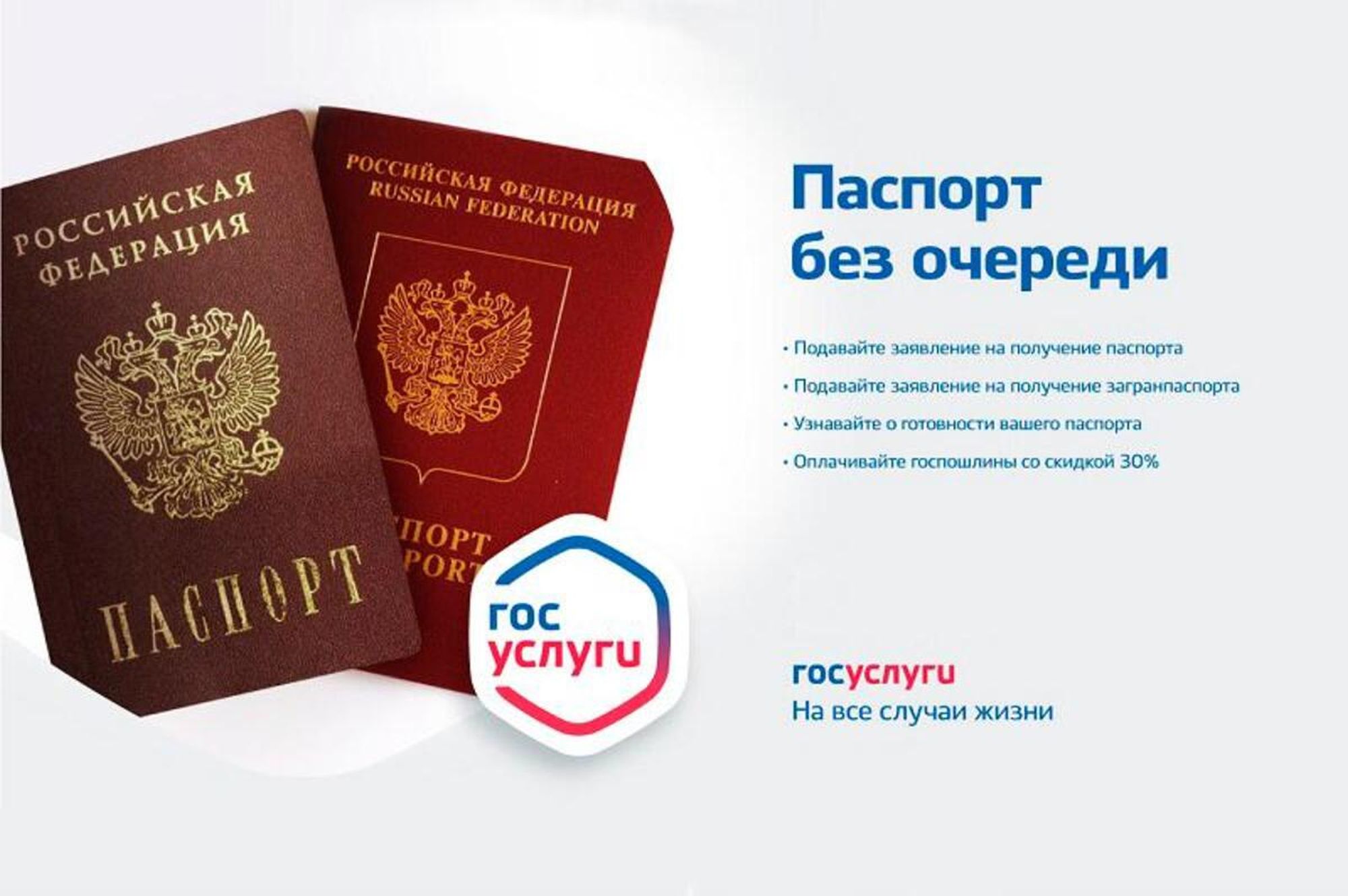 Замена паспорта РФ через госуслуги: как заказать паспорт через интернет